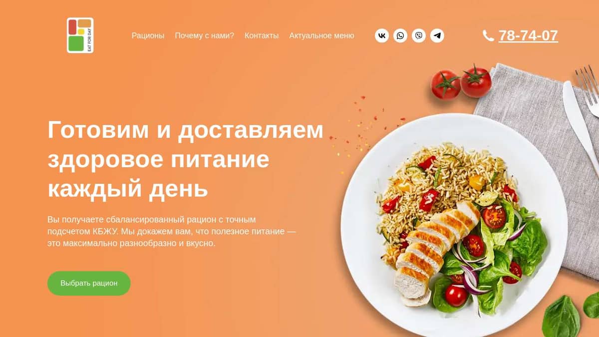 Доставка правильного питания каждый день - Eat For Day. ПП Киров